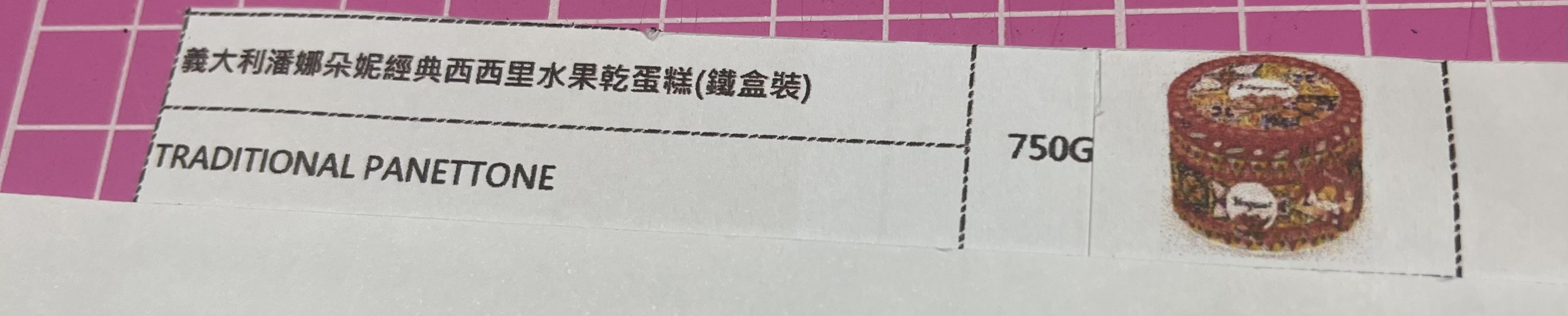 預購專區｜義大利潘娜朵妮經典西西里水果乾蛋糕(鐵盒裝)