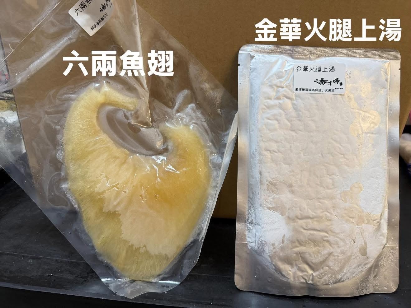 冷凍宅配｜金華火腿上湯(不含魚翅)